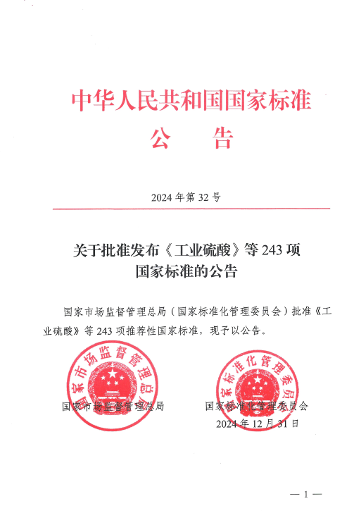 百草科技主导制定国家标准发布 推动功能性纤维产业高质量发展